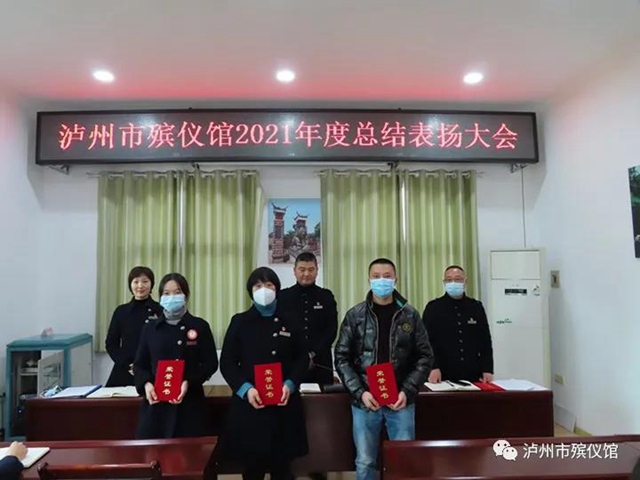 泸州市殡仪馆:总结经验表先进,精准发力谋新篇(图4) 泸州市殡仪馆:总结经验表先进,精准发力谋新篇(图4)