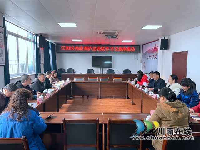 江阳区残联到泸县考察交流残疾人工作