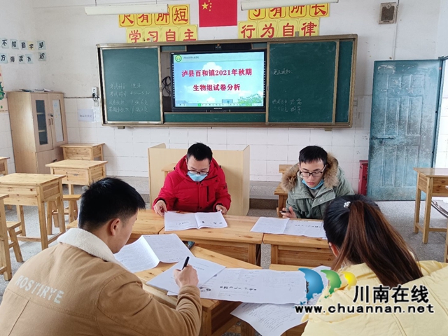 泸县百和镇召开2021年秋期教学质量分析会(图3)