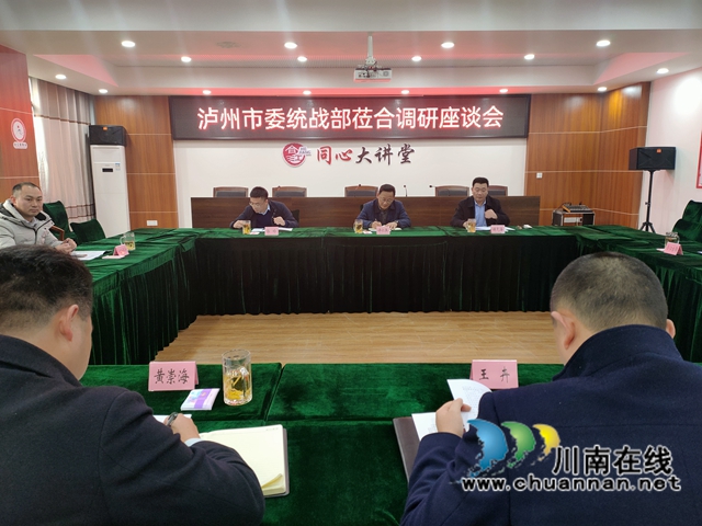 泸州市委统战部到合江调研统战工作(图3)
