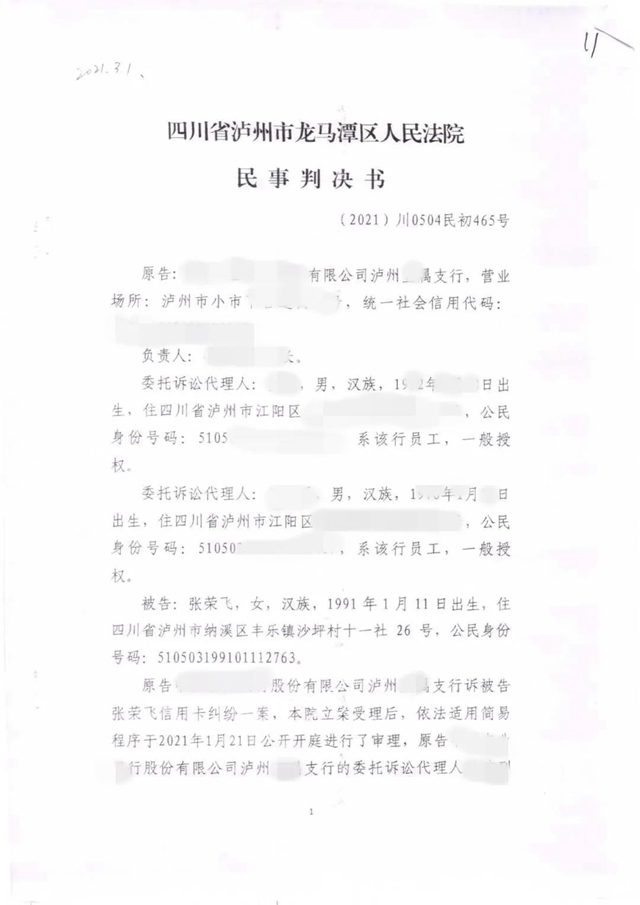 感受公平正义 | 张荣飞，你已涉嫌拒执犯罪，请速来自首！