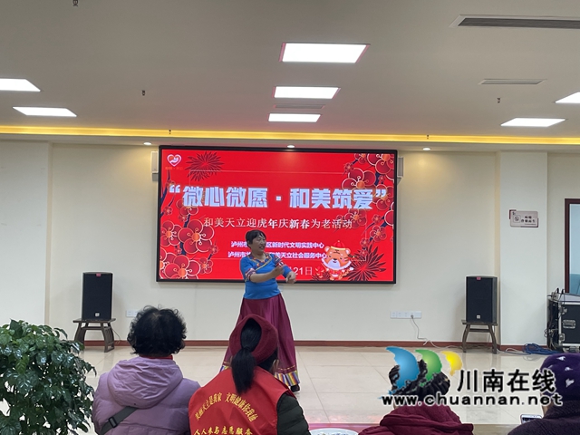 龙马潭区红星街道天立社区开展“微心微愿·和美筑爱”迎新春为老活动