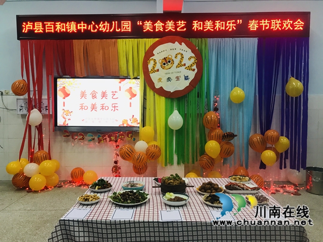 泸县百和镇中心幼儿园举办“美食美艺 和美和乐”春节联欢会(图3)