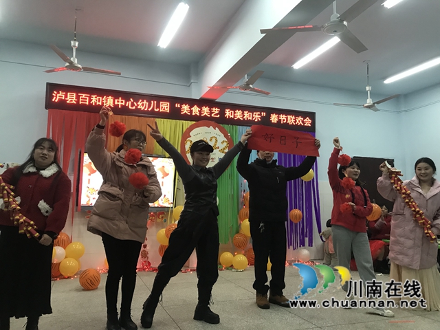 泸县百和镇中心幼儿园举办“美食美艺 和美和乐”春节联欢会(图2)