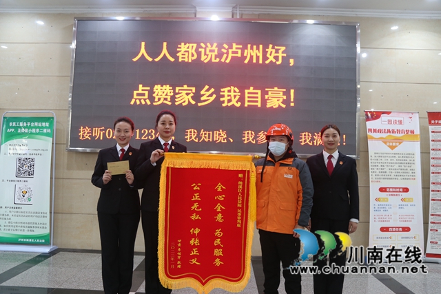 纳溪：跨越千里的感谢信，彰显拳拳司法为民心
