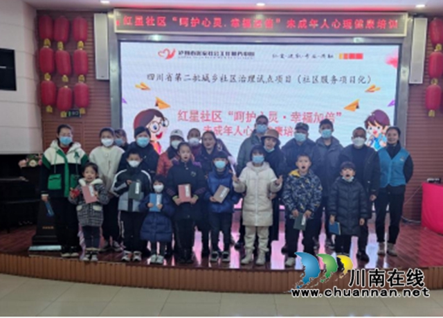 龙马潭区红星街道红星社区：关注未成年人心理健康，提升家庭幸福指数(图2)