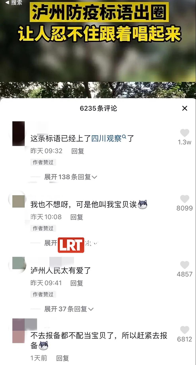 泸州防疫宣传标语全网走红，创作者：灵感来自......(图2)
