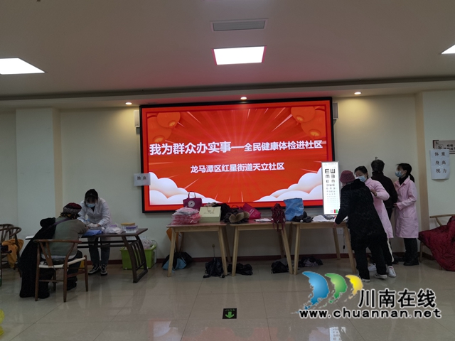 全民健康体检走进龙马潭区红星街道天立社区(图3) 全民健康体检走进龙马潭区红星街道天立社区(图3)