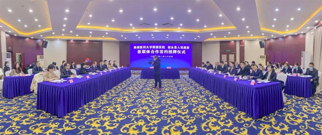 【携手十年】“西南医科大学附属医院医疗集团叙永医院”正式授牌(图1)