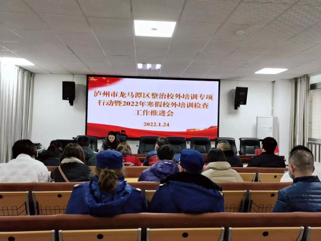 龙马潭：开展寒假联合检查，严厉打击违规培训