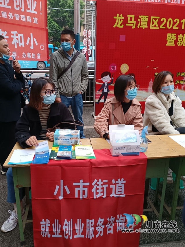 龙马潭区小市街道开展“就业帮扶，真情相助”活动