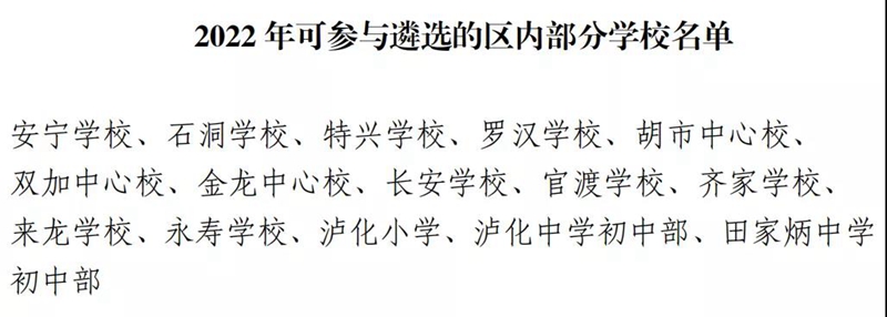 龙马潭区内遴选教职工啦！31个岗位“职”等你来(图1)