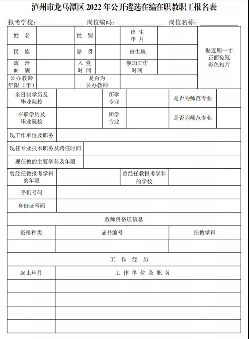 龙马潭区内遴选教职工啦！31个岗位“职”等你来(图3)