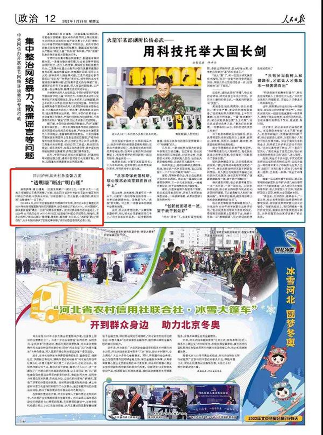 厉害了！人民日报点赞泸州村级公开专项监督工作