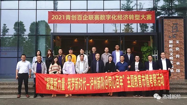 2021年：泸州市新阶统战“十个一”活动成效显著(图9)