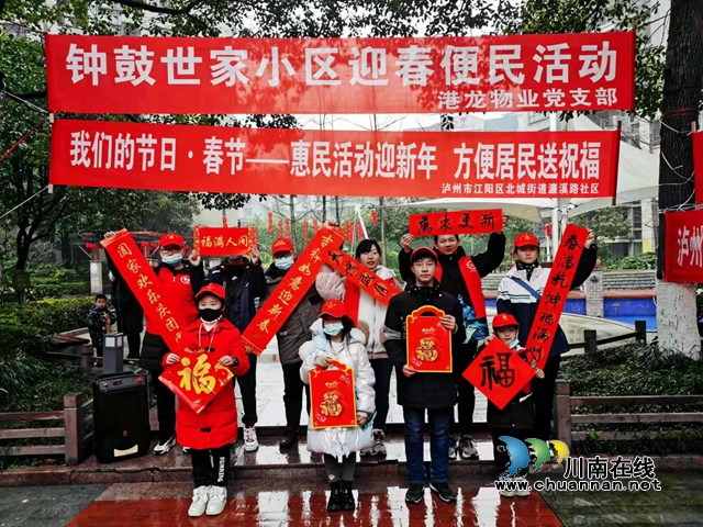 江阳区北城街道濂溪路社区开展“惠民活动迎新年，方便居民送祝福”活动