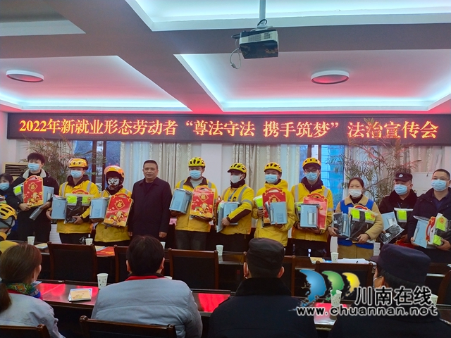 合江县总工会开展新就业形态劳动者法治宣传活动