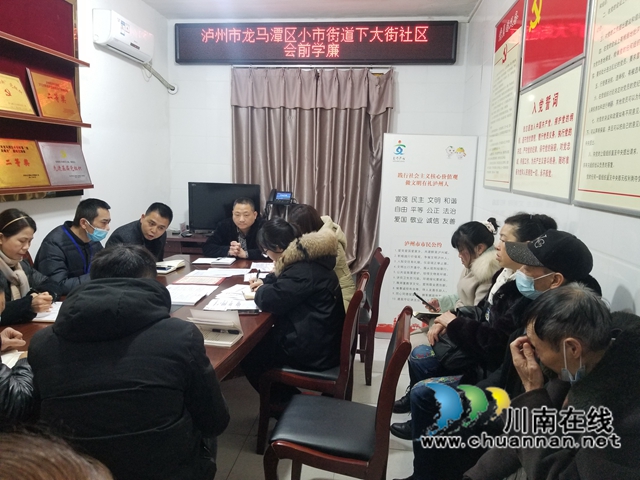 龙马潭区小市街道下大街社区会前学廉：集中学习《泸州市龙马潭区行政机关首问责任制度》(图2)