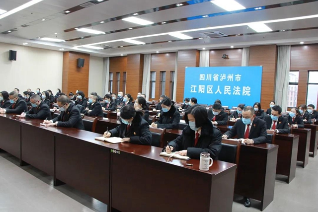 江阳法院召开2021年度总结表彰大会(图3)
