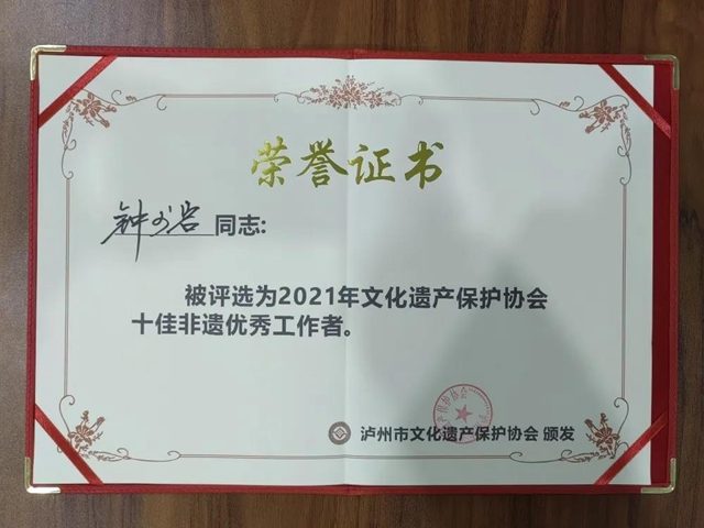 一次获三奖！非遗之花在中国沈酒艳丽绽放(图10)