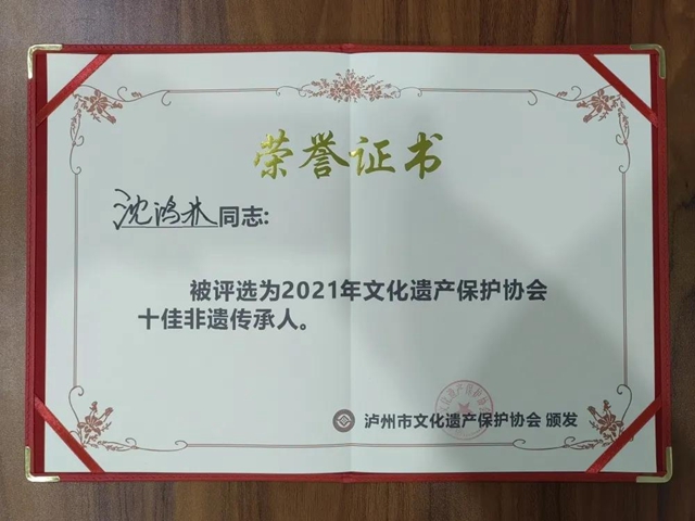 一次获三奖！非遗之花在中国沈酒艳丽绽放(图9)