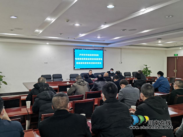 泸州市市场监管局召开电梯维保质量抽查“你点我检”问题反馈暨电梯维保公司和物业管理公司约谈会