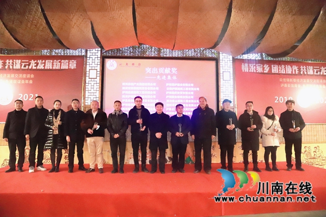 泸县云龙镇召开成功人士座谈会