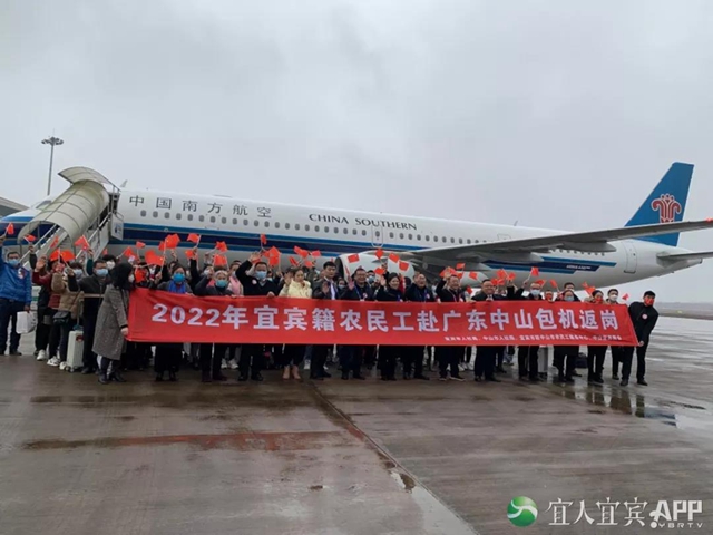 “云端”返岗 宜宾市首架农民工返岗包机幸福启航