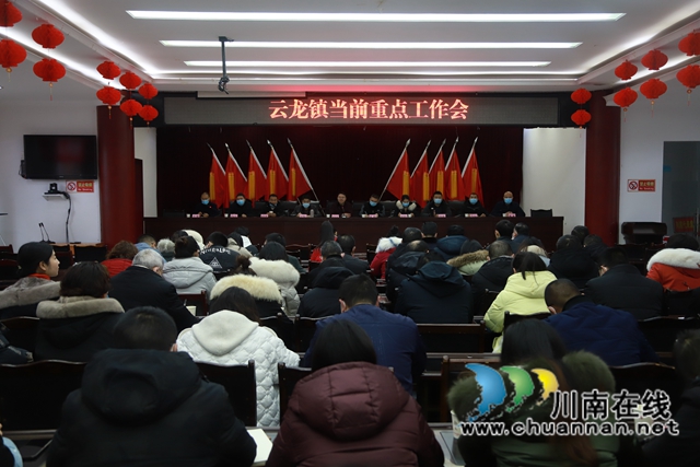 泸县云龙镇召开当前重点工作会