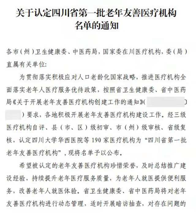 合江县中医医院成为四川首批老年友善医疗机构(图1)