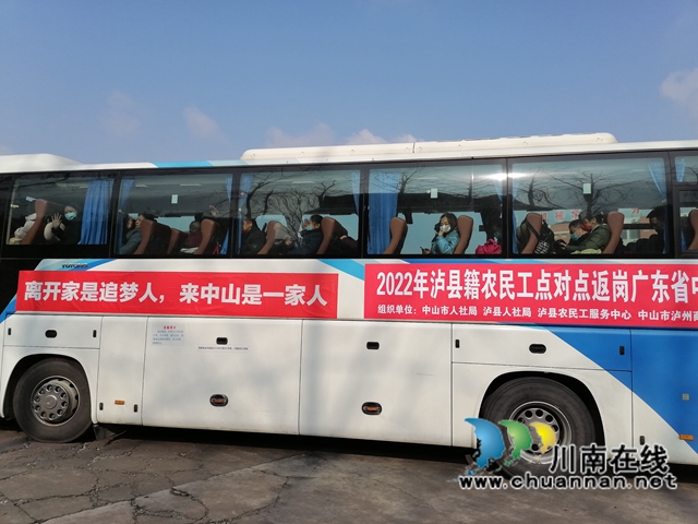 巴适！43名泸县籍农民工免费返岗广东中山