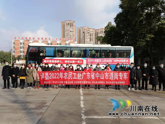 巴适！43名泸县籍农民工免费返岗广东中山(图2)