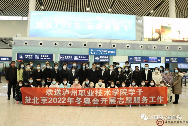 为冬奥助力 | 43名泸州大学生志愿者服务2022北京新闻中心