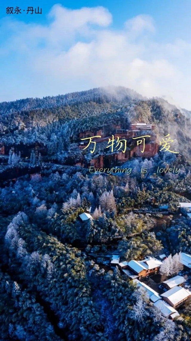 雪映丹山景别致!绝美壁纸请查收(图13) 雪映丹山景别致!绝美壁纸请查收(图13)