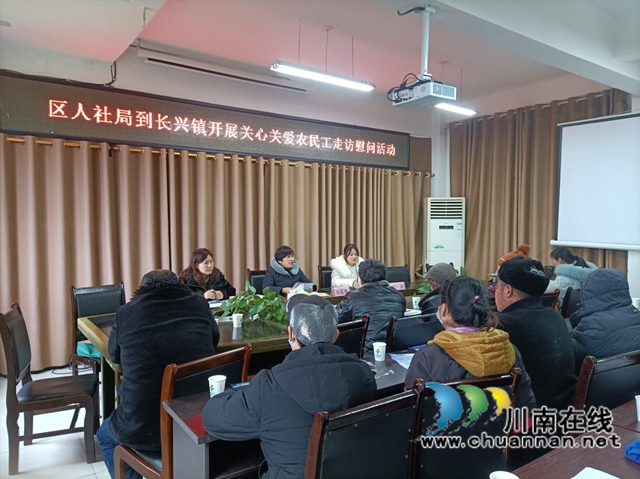 宜宾南溪区长兴镇：关心关爱在行动，温暖长兴农民工  
