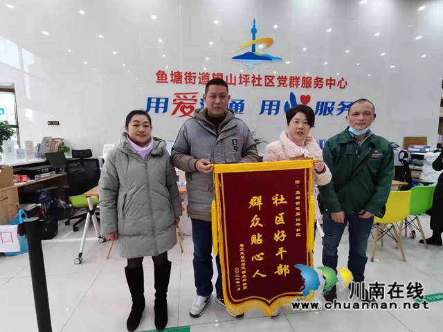 龙马潭区鱼塘街道望山坪社区又获一面“点赞”的锦旗