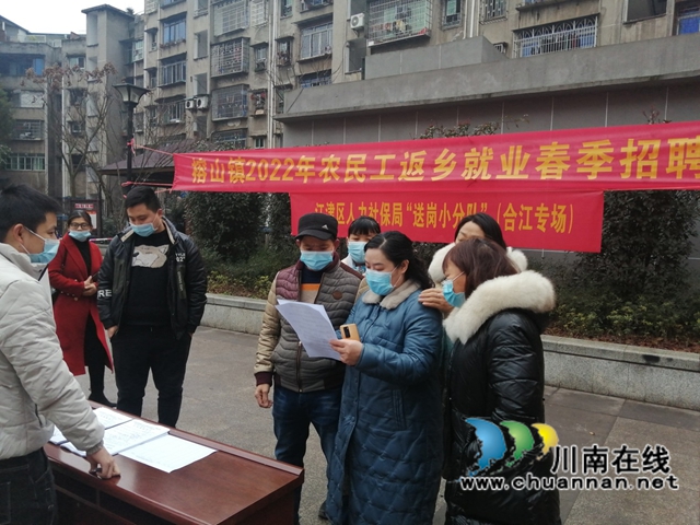 合江县榕山镇召开返乡农民工现场招聘会(图2)