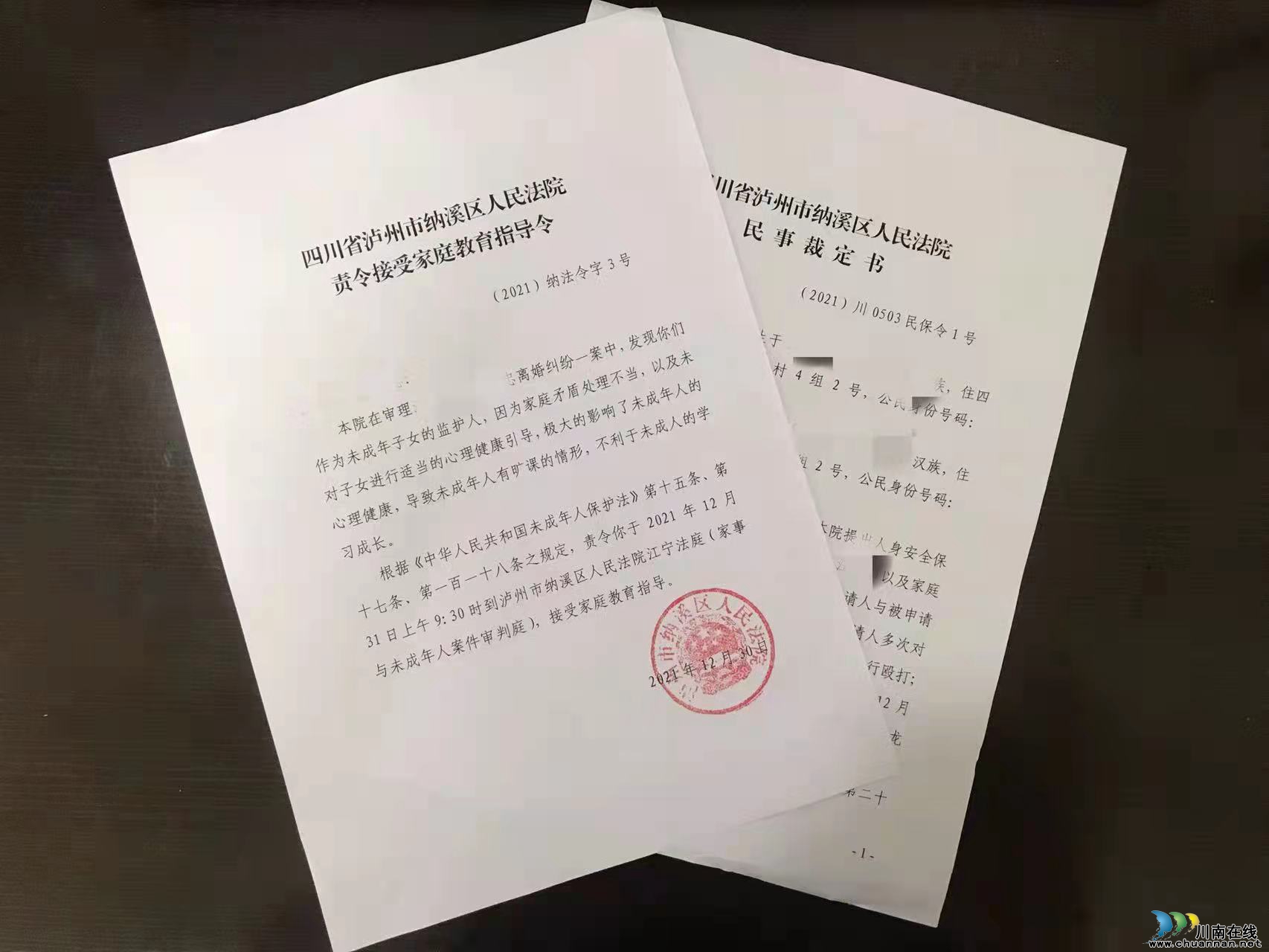 双令齐发！纳溪区法院妇儿维权迈出新步伐