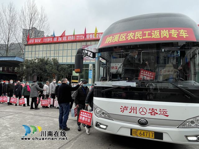 纳溪：出“家门”到“厂门”，专车帮助农民工返岗(图1)