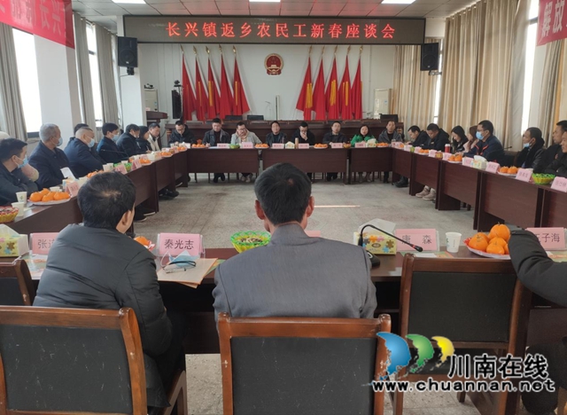 宜宾南溪区长兴镇召开“心系家乡，共谋发展”座谈会