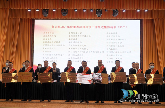 叙永县自然资源和规划局荣获“重点项目建设工作先进集体”