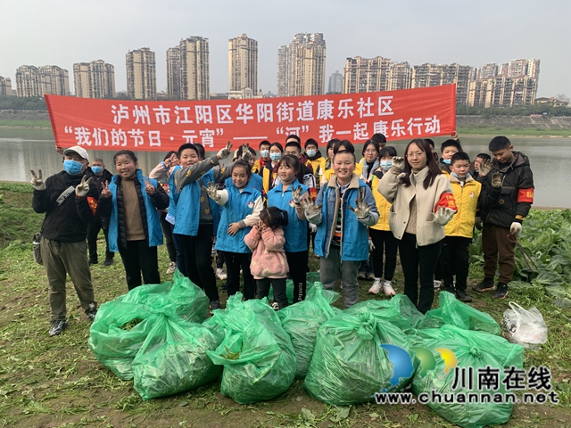 江阳区华阳街道：绿色元宵节，“河”我一起守护长江