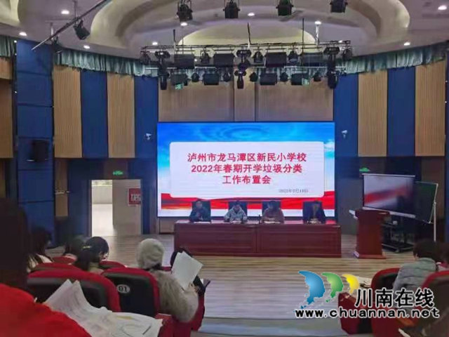 龙马潭区：开学规划有垃分，工作推进有条理