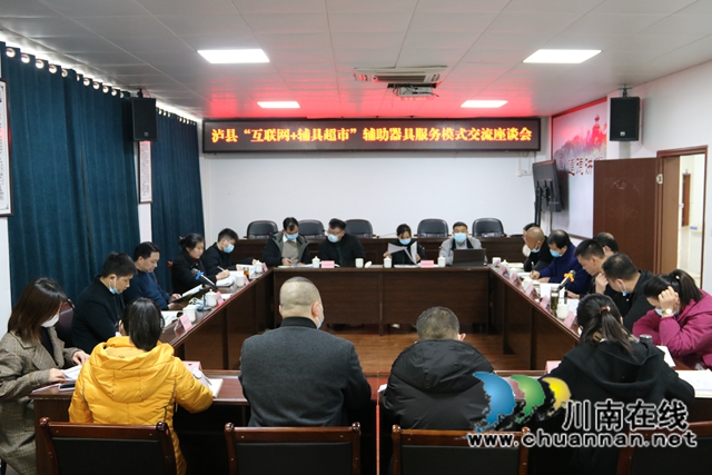 宜宾江安县残联到泸州市泸县考察交流“互联网+辅具超市”辅助器具服务模式工作