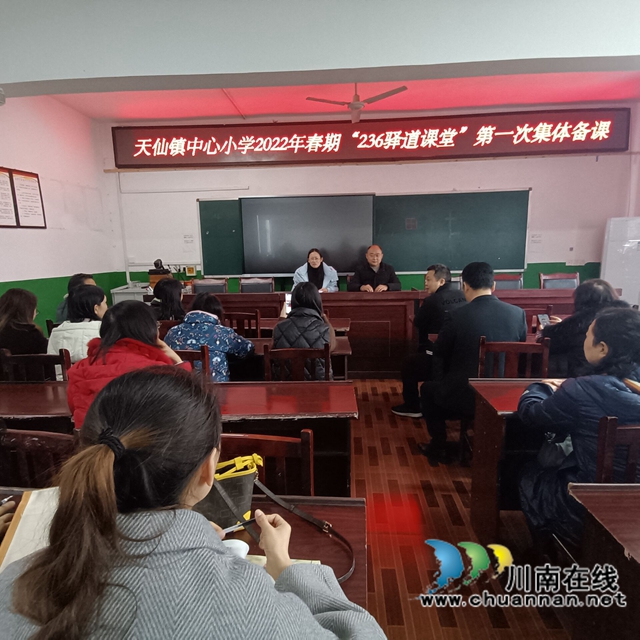 纳溪区天仙镇中心小学：开展集体备课，落实“双减”之策