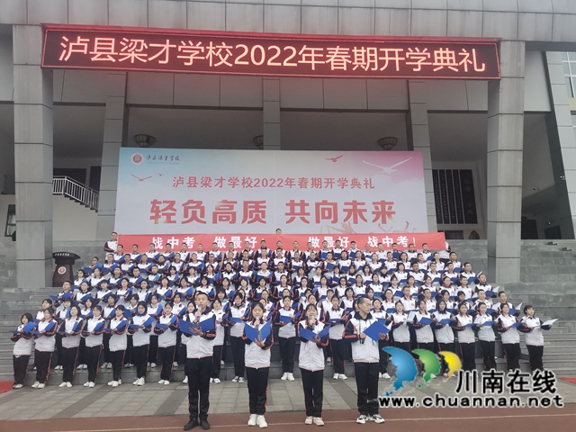 泸县梁才学校举行“轻负高质，共向未来”开学第一课(图6)