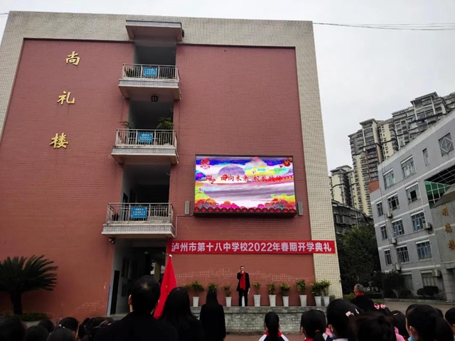 虎虎生威,一起向未来!泸州十八中学校举行2022年春期开学典礼(图8) 虎虎生威,一起向未来!泸州十八中学校举行2022年春期开学典礼(图8)