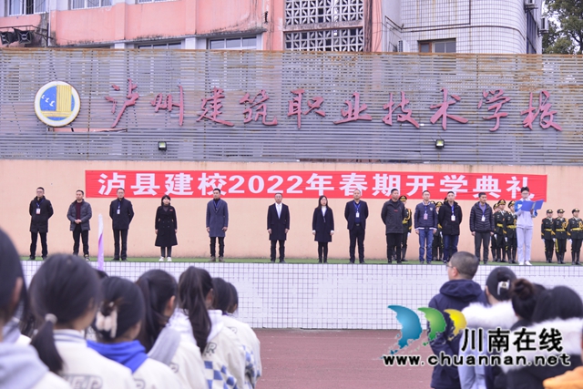 同心筑梦，共赴未来！泸县建校举行2022年春期开学典礼