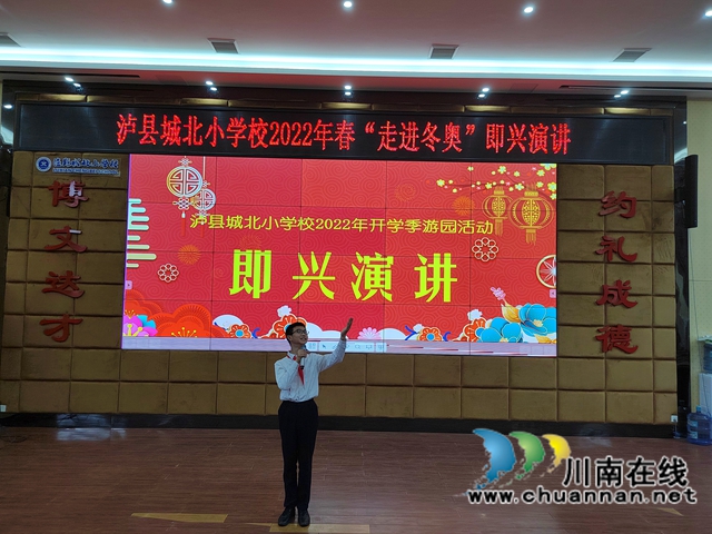 冬奥精神润城北，携手传统向未来！泸县城北小学举行虎年开学季游园活动(图7)