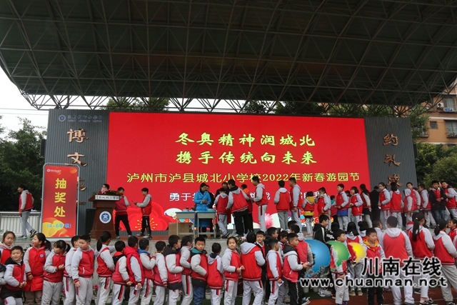 冬奥精神润城北，携手传统向未来！泸县城北小学举行虎年开学季游园活动(图9)